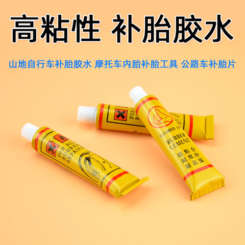内胎补胎胶水自行车配件补胎工具