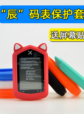 行者辰码表保护套XOSS NAV自行车硅胶保护壳猫耳朵卡通送高清屏膜