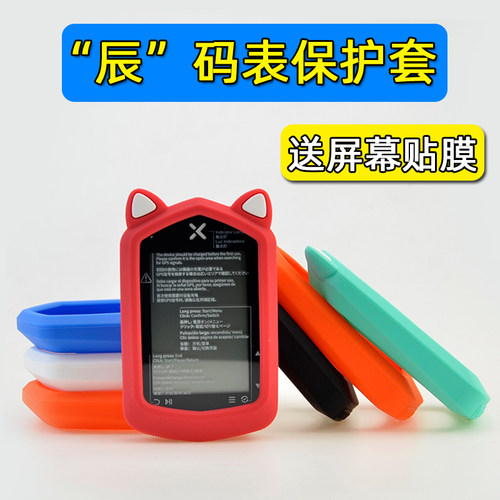 行者辰码表架保护套送屏幕贴膜