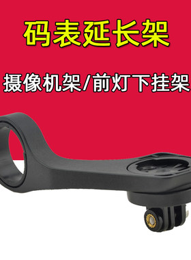 码表架适合佳明迈金黑鸟行者