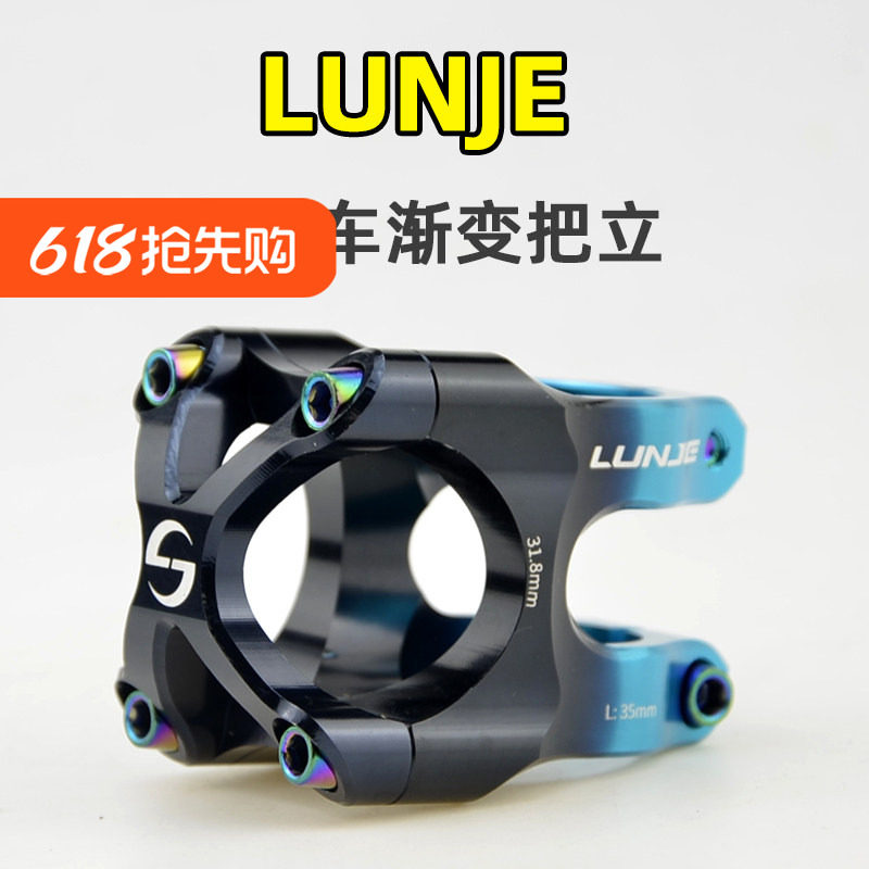 LUNJE山地自行车速降短把立 CNC超轻镂空高强度31.8*35mm立管通用