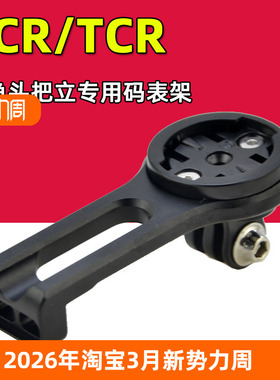 PCR码表架适用于捷安特TCR鱼唇鲶鱼头把立 黑鸟 行者铝合金前灯架