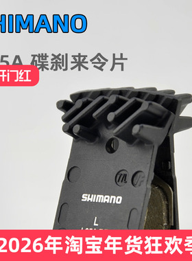 SHIMANO禧玛诺L05A 7120 7170 8170 K05S来令片公路车油刹刹车块