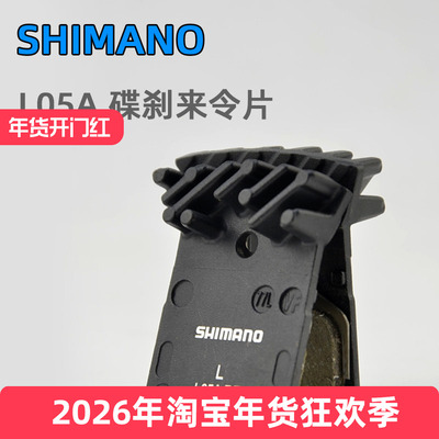 SHIMANO禧玛诺L05A自行车来令片