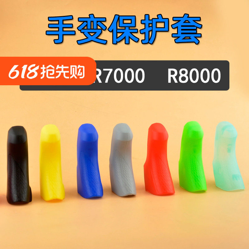 公路自行车手变保护胶套R7000 R8000套件硅胶防滑耐磨套 单车配件