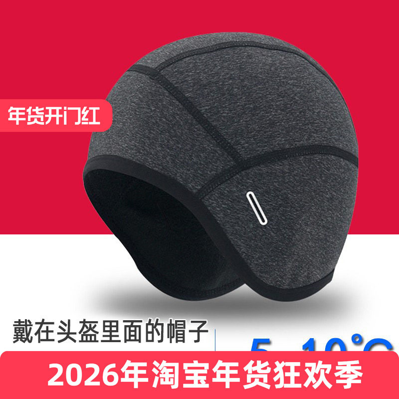 秋冬自行车骑行头盔内衬小帽冬天抓绒保暖防寒风护耳代驾外卖头套
