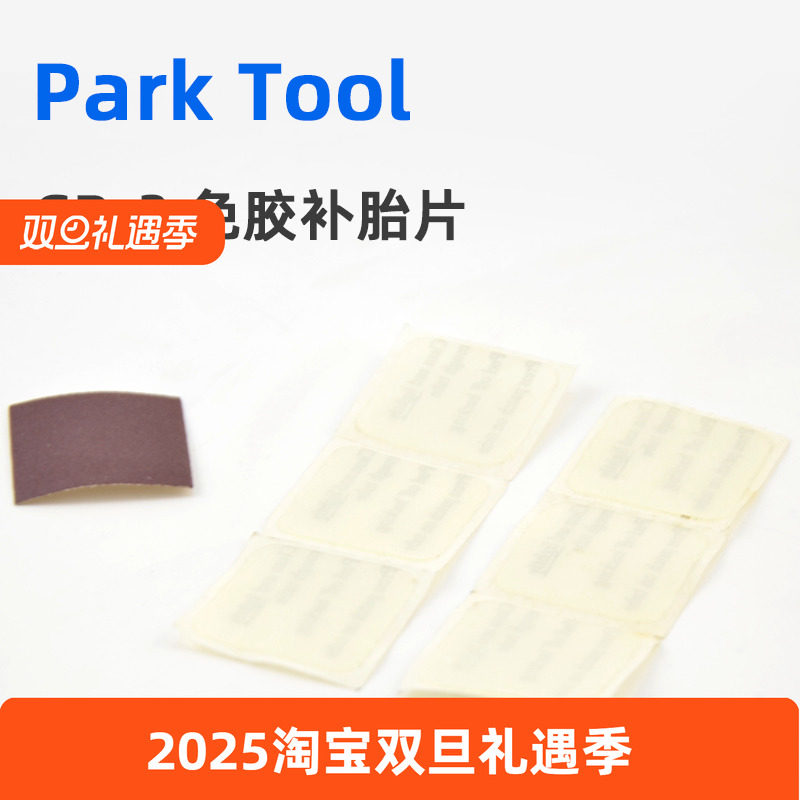 ParkTool山地公路自行车免胶补胎片 折叠车补胎工具单车配件GP-2