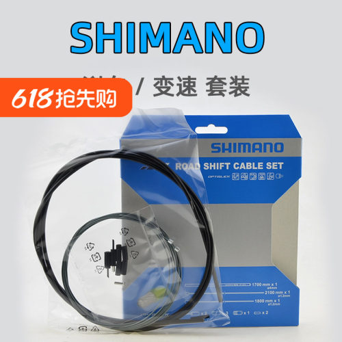 SHIMANO禧玛诺变速刹车线管套装