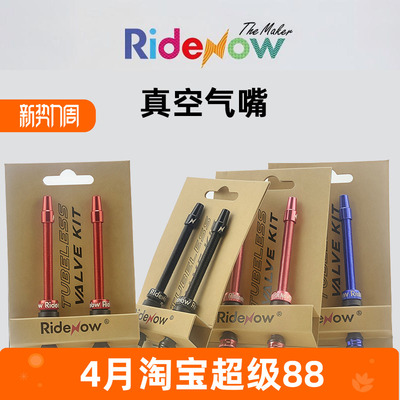 Ridenow公路自行车真空胎法式气嘴45 65 85mm铝合金延长气嘴单车