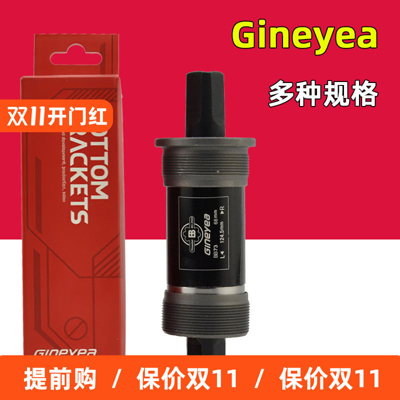 Gineyea景晔山地自行车死飞车旅行车方孔培林中轴五通68 单车配件