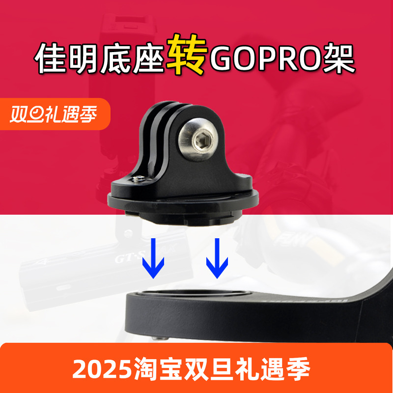 底座快锁运动摄像机用适合佳明口