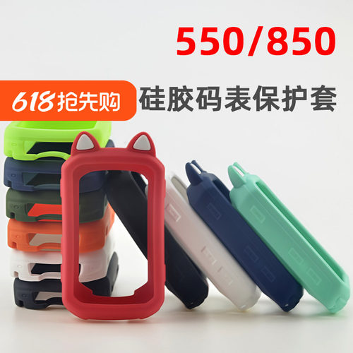 Edge550 850码表保护套 适用于佳明硅胶卡通猫耳朵保护套子钢化膜