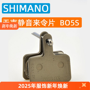 B01S M447 SHIMANO禧玛诺山地自行车油碟来令片碟刹车片B05S m355