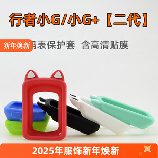 二代 防刮蹭硅胶防护套 小G 表保护套 屏幕膜 自行车码 行者