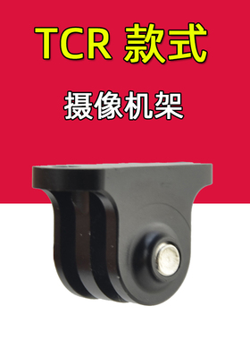 自行车码表摄像机架 TCR延长架下挂架吊装架 运动相机扩展坞配件