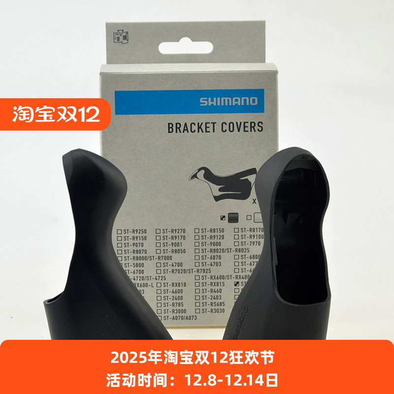 shimano禧玛诺手变保护套