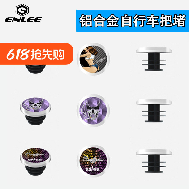 ENLEE山地公路车把堵盖彩色铝合金把塞盖自行车CNC把套盖单车配件