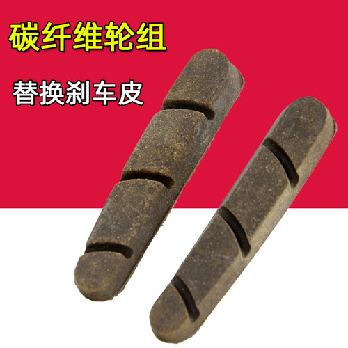 碳纤维轮组刹车块替换胶片