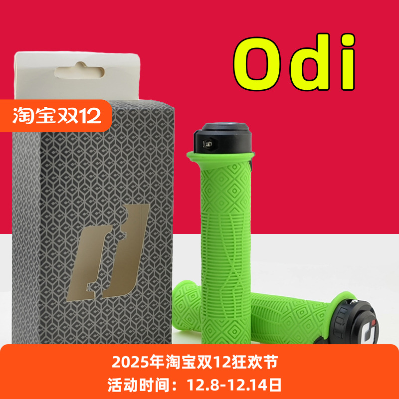 ODI山地自行车锁死把套