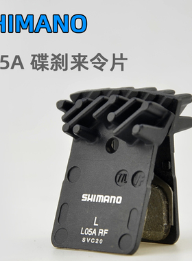 SHIMANO禧玛诺L05A 7120 7170 8170 K05S来令片公路车油刹刹车块