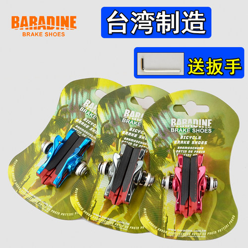 BARADINEC型死飞刹车皮
