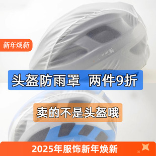 自行车骑行挡雨罩子 安全帽夏盔保护套 代驾头盔防雨罩 防尘挡风