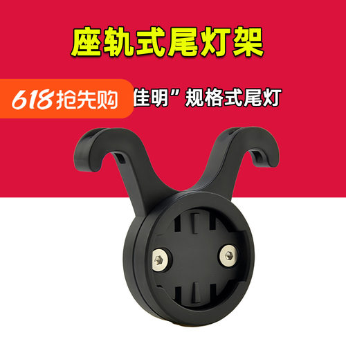 公路自行车雷达尾灯鞍座支架座轨架适用于佳明迹驰迈金山地车配件