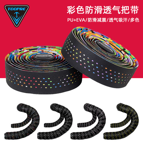 有透气孔防滑透气公路车把带