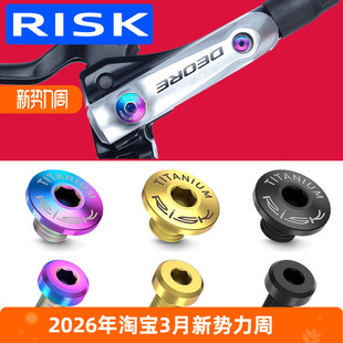 RISK钛合金油缸盖螺丝油碟刹把注油孔螺丝XT XTR M785M8000 MT200