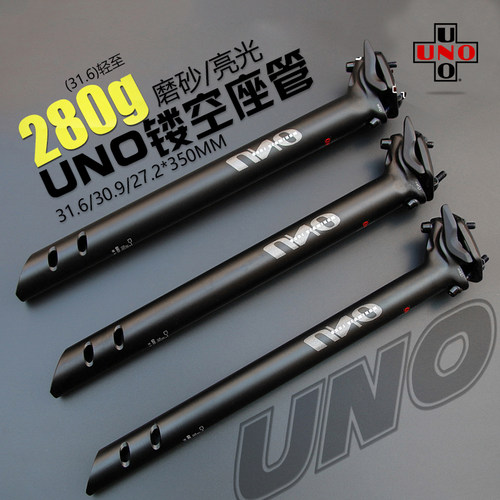 UNO自行车镂空座管山地公路配件