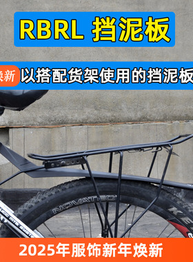 RBRL自行车挡泥板山地车泥除 加长加宽泥瓦26寸 27.5寸单车挡水板