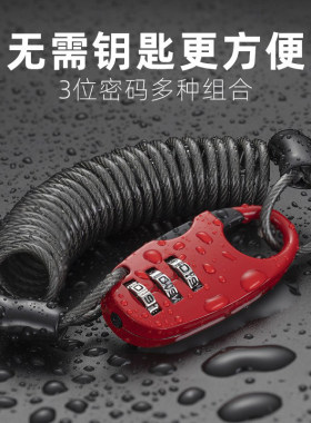 自行车头盔锁/箱包行李锁