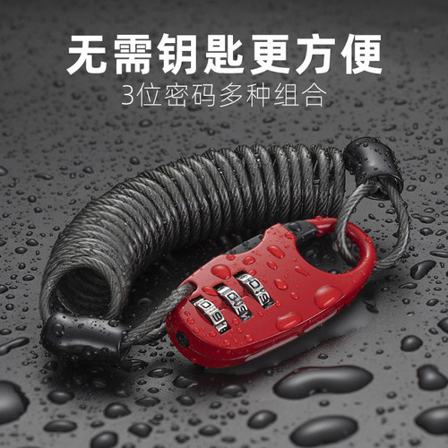 自行车头盔锁/箱包行李锁