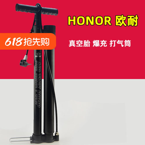 HONOR欧耐真空胎爆充打气筒 山地自行车美嘴法嘴公路车高压打气泵