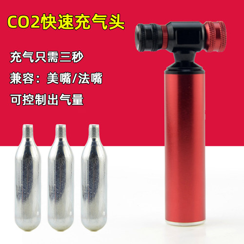 自行车快速充气打气筒CO2打气筒
