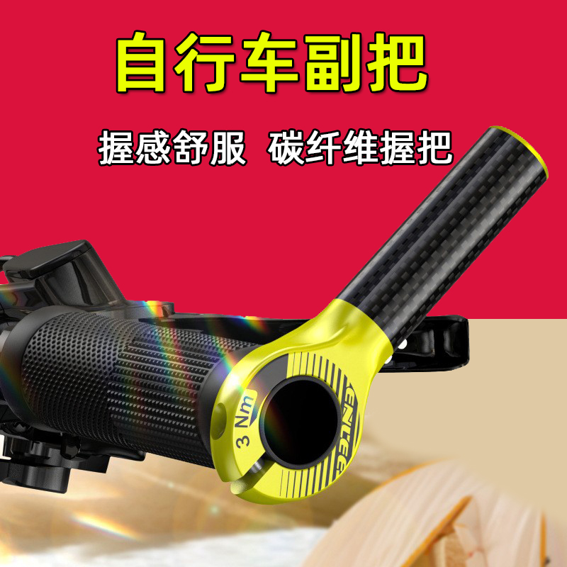 山地自行车副把超轻休息车把碳纤维舒适付把副手握把扶手单车配件