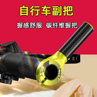 山地自行车副把超轻休息车把碳纤维舒适付把副手握把扶手单车配件