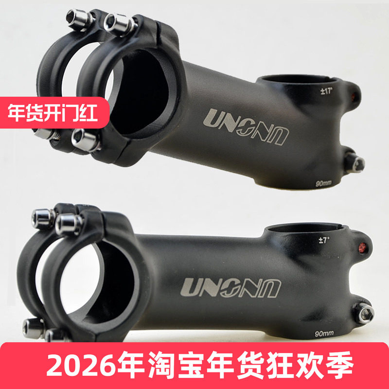 UNO 山地车把立 公路自行车立管 正负7&deg; 17度把立 31.8 单车配件