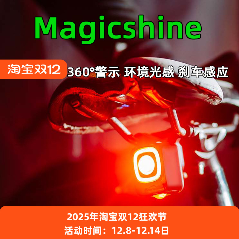 迈极炫SEEMEE200追光刹车感应灯