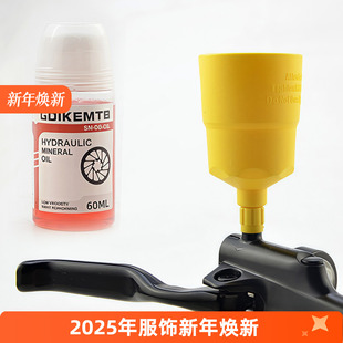 山地自行车刹车油OIL矿物油 适用于SHIMANO MT200刹把注油工具套装
