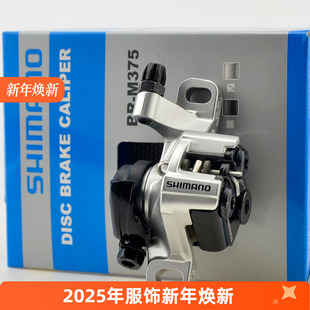 SHIMANO禧玛诺M375碟刹 山地车线刹夹器机械刹车自行车刹高制动力