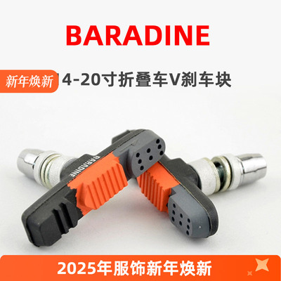 BARADINE2016寸刹车皮折叠车