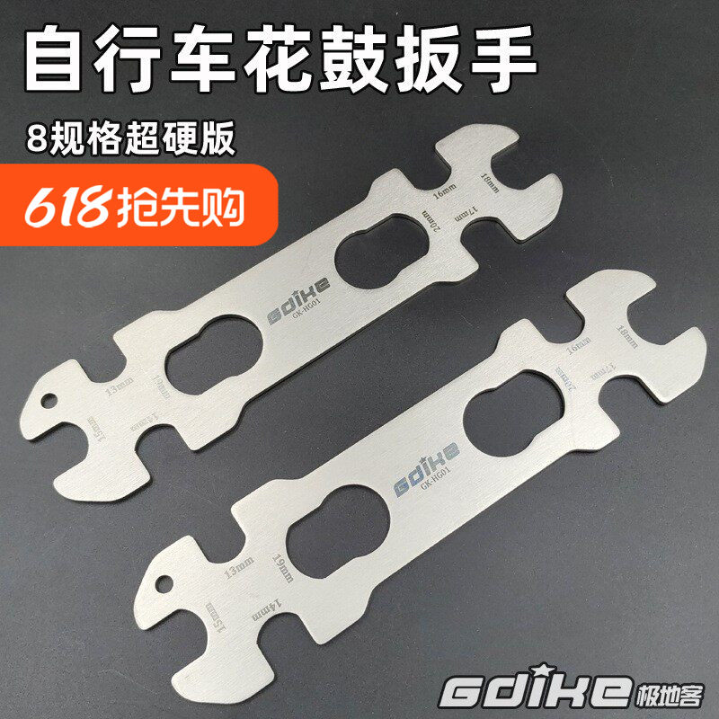 GDIKE花鼓薄片扳手自行车轮轴拆装调整维修工具13 14 15 17 18 20