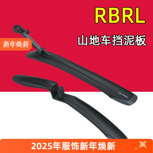 26寸 RBRL 自行车加长型泥除 山地车挡泥板 27.5寸挡水板 RL870