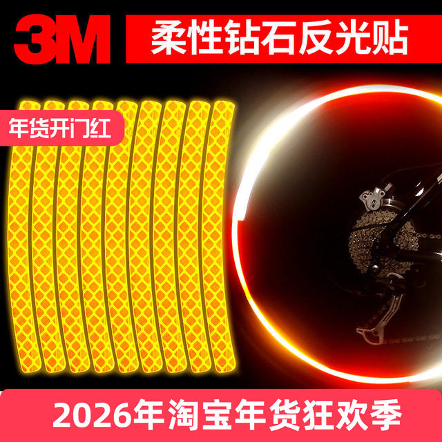 公路车反光贴轮胎装饰贴纸 自行车夜光改装条 山地车26 27.5 29寸