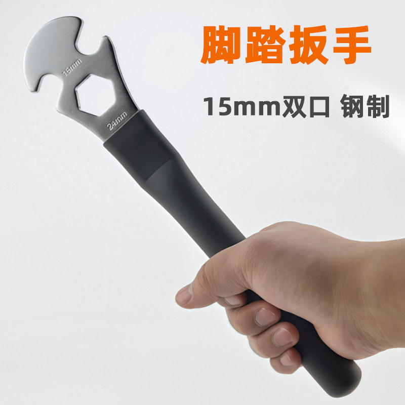 山地自行车脚踏扳手加长山地车脚踏拆卸工具15mm死飞脚踏拆装扳手