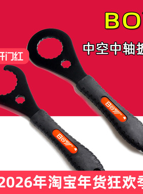 中轴扳手 中空一体牙盘拆卸工具山地公路自行车 适合BB51 52 BB70