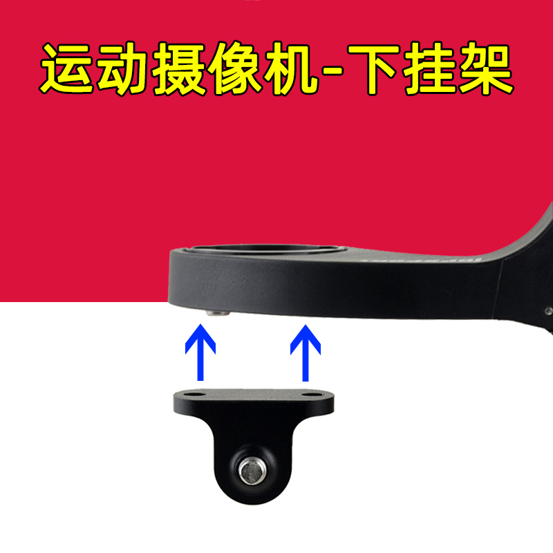 山地公路自行车运动摄像机码表架