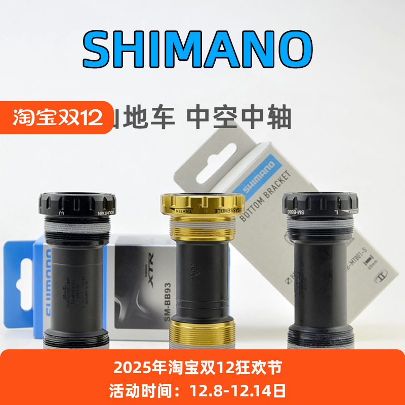 禧玛诺一体中空中轴螺纹中轴