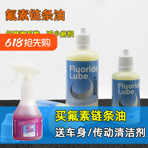 公路自行车链条油氟素油脂